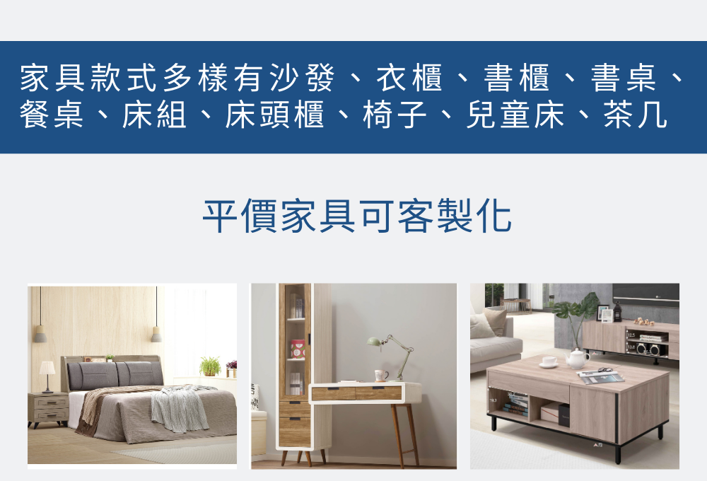 億大家具 | 高雄家具推薦